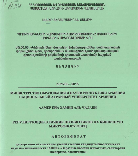 Պրոբիոտիկների կարգավորիչ ազդեցությունը ոչխարների աղիքային միկրոֆլորայի վրա