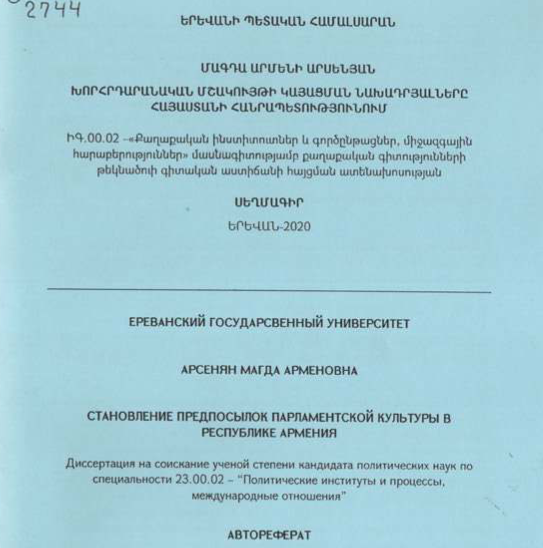 Խորհրդարանական մշակույթի կայացման նախադրյալները Հայաստանի Հանրապետությունում