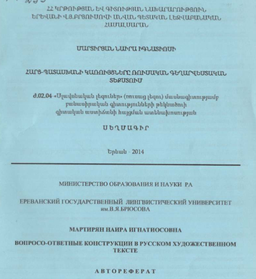 Вопросо-ответные конструкции в русском художественном тексте