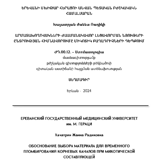Обоснование выбора материала для временного пломбирования корневых каналов при микотической составляющей