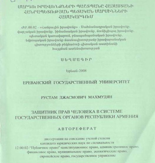 Մարդու իրավունքների պաշտպանը Հայաստանի Հանրապետության պետական մարմինների համակարգում
