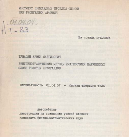 Рентгенографические методы диагностики нарушенных слоев толстых кристаллов
