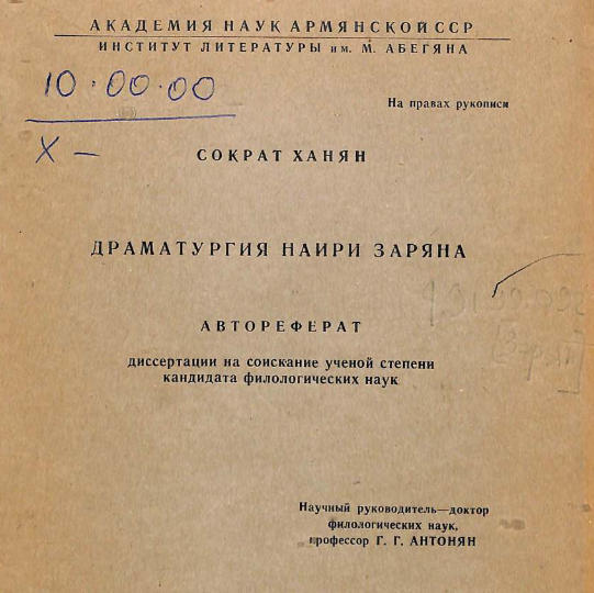 Драматургия Наири 3аряна
