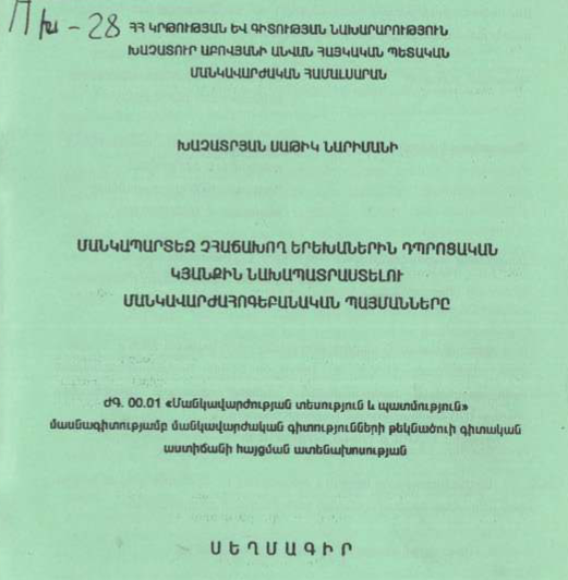 Մանկապարտեզ չհաճախող երեխաներին դպրոցական կյանքին նախապատրաստելու մանկավարժահոգեբանական պայմանները