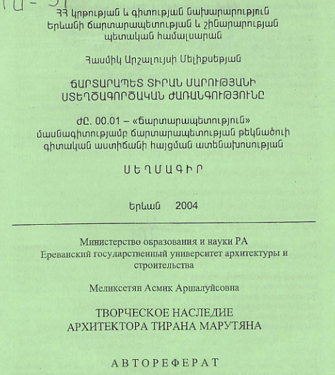 Ճարտարապետ Տիրան Մարությանի ստեղծագործական ժառանգությունը