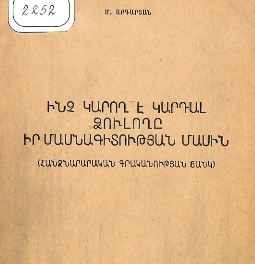 Ինչ կարող է կարդալ ձուլողը իր մասնագիտության մասին: (Հանձնարարական գրականության ցանկ)