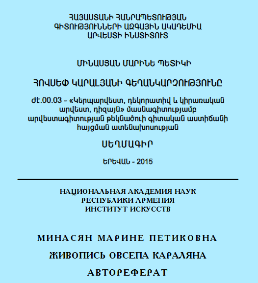 Հովսեփ Կարալյանի գեղանկարչությունը