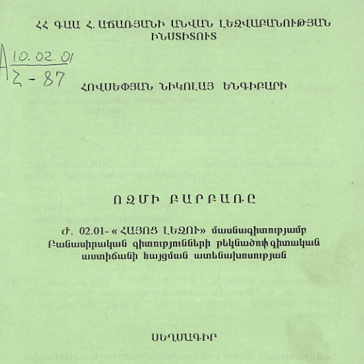Ոզմի բարբառը