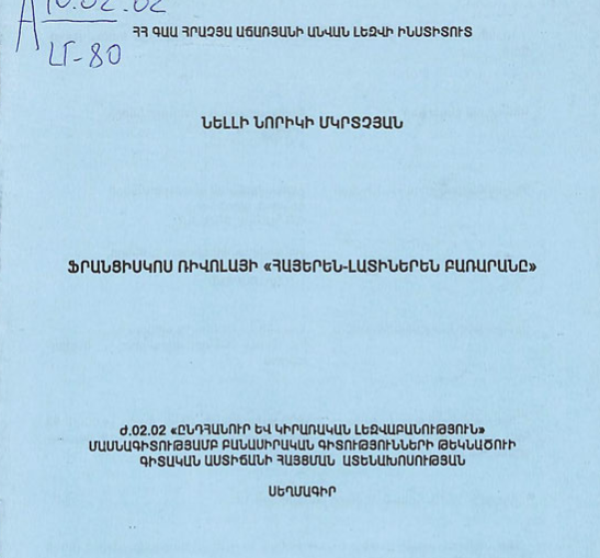 Ֆրանցիսկոս Ռիվոլայի «Հայերեն-լատիներեն բառարանը»