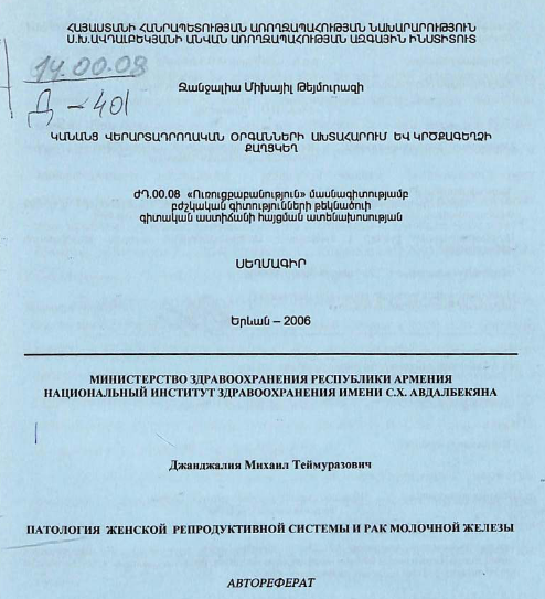 Патология женской репродуктивной системы и рак молочной железы