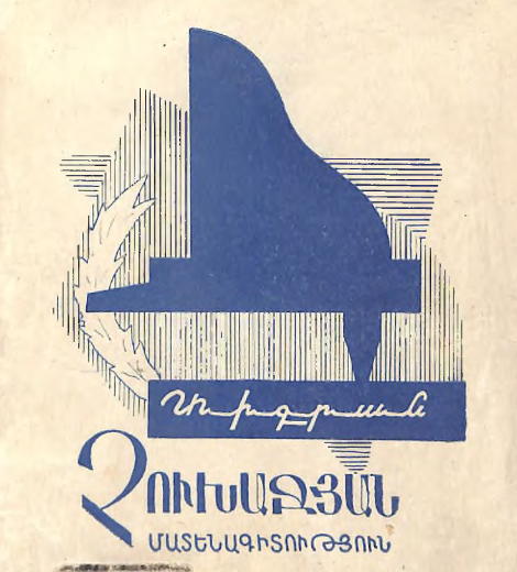 Տիգրան Չուխաջյան: Մատենագիտություն