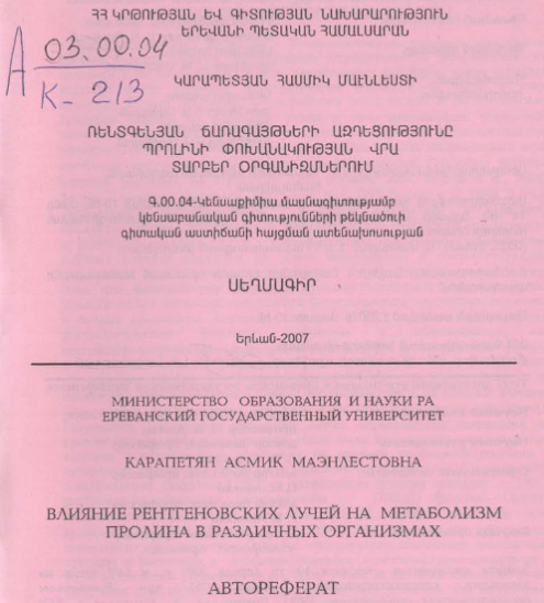 Влияние рентгеновских лучей на метаболизм пролина в различных организмах