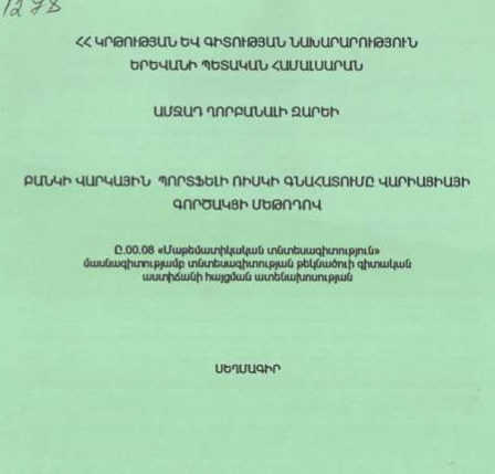 Բանկի վարկային պորտֆելի ռիսկի գնահատումը վարիացիայի գործակցի մեթոդով 