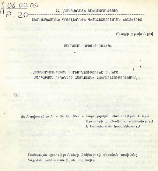 Ձեռնարկատիրական գործունեությունը և նրա զարգացման ուղիները Հայաստանի Հանրապետությունում