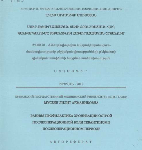 Սուր հետվիրահատական ցավի քրոնիկացման վաղ կանխարգելումը տեբանտինով հետվիրահատական շրջանում