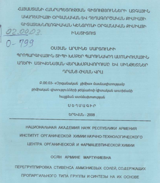 Перегруппировка Стивенса аммониевых солей, содержащих пропаргильного типа группы синтезы на их основе