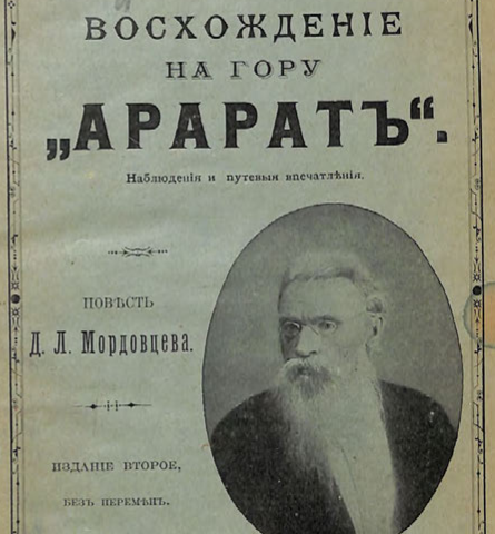 Восхождение на гору "Арарат"