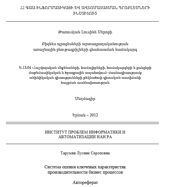 Բիզնես պրոցեսների արտադրողականության առաջնային բնութագրիչների գնահատման համակարգ 