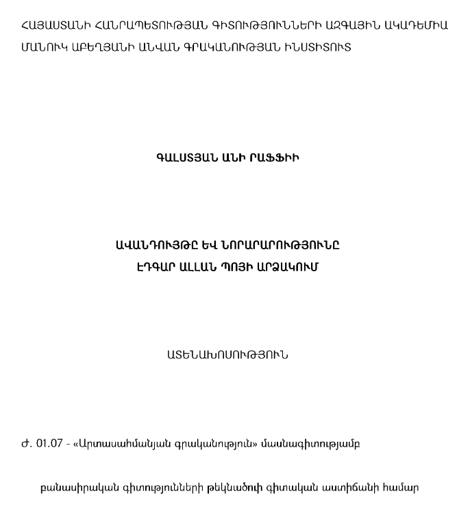Ավանդույթը և նորարարությունը Էդգար Ալլան Պոյի արձակում
