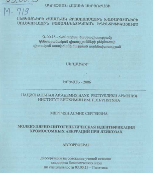 Молекулярно-цитогенетическая идентификация хромосомных аберраций при лейкозах