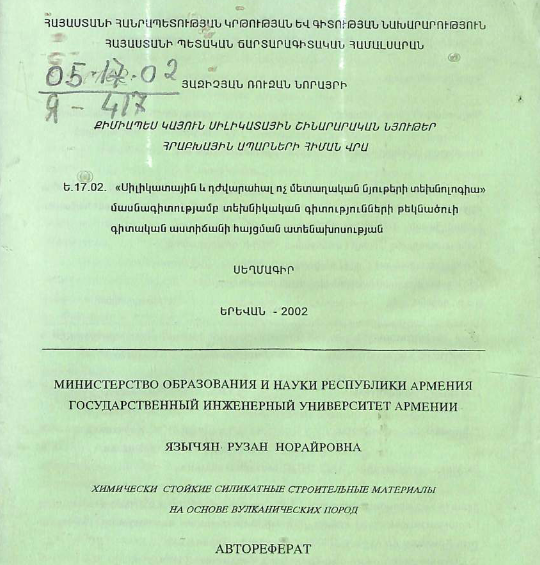 Химически стойкие силикатные материалы на основе вулканических пород