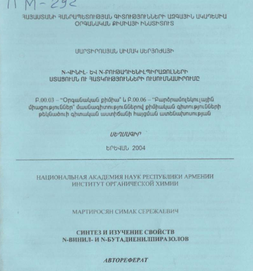Синтез и изучение свойств N-винил- N-бутадиенилпиразолов