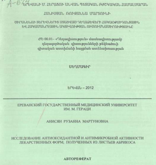Исследование антиоксидантной антимикробной активности лекарственных форм, полученных из листьев абрикоса 