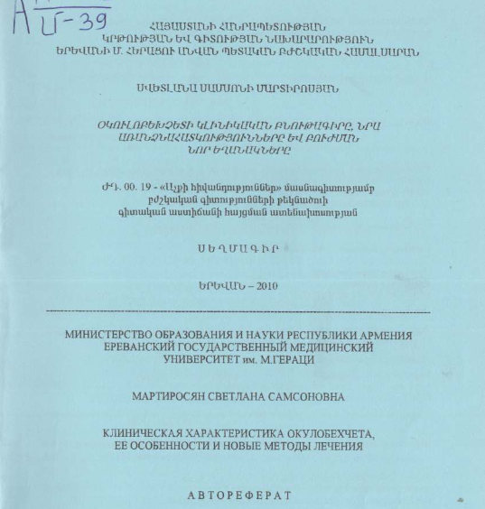 Օկուլոբեխչետի կլինիկական բնութագիրը, նրա առանձնահատկությունները և նոր եղանակները