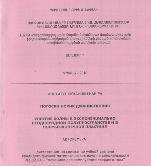 Упругие волны в экспоненциально неоднородном полупространстве и в полубесконечной пластине