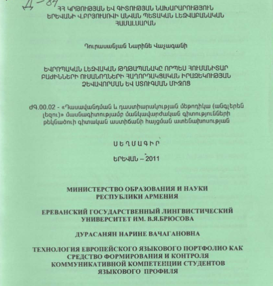 Технология европейского языкового портфолио как средство формирования и контроля коммуникативной компетенции студентов языкового профиля