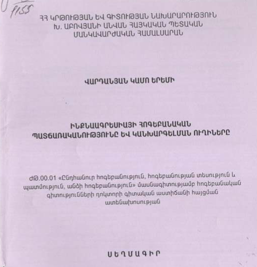 Ինքնաագրեսիայի հոգեբանական պատճառականությունը և կանխարգելման ուղիները