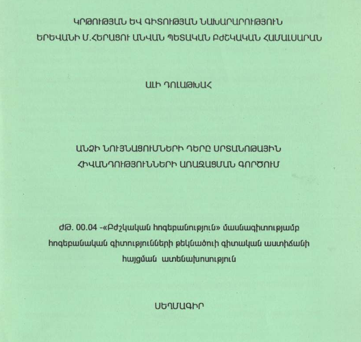 Անձի նույնացումների դերը սրտանոթային հիվանդությունների առաջացման գործում 
