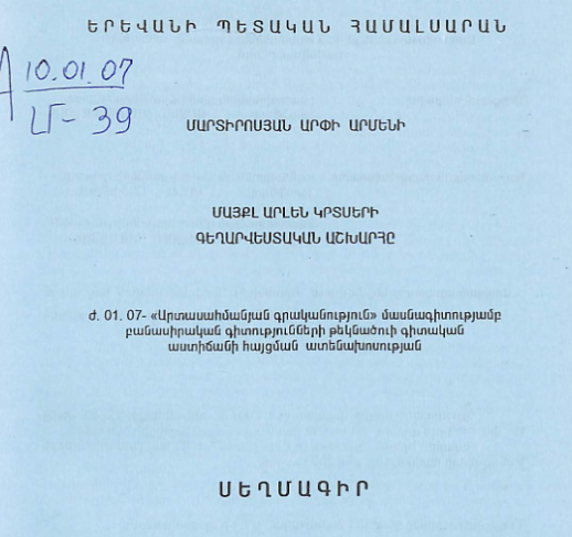 Մայքլ Արլեն Կրտսերի գեղարվեստական աշխարհը