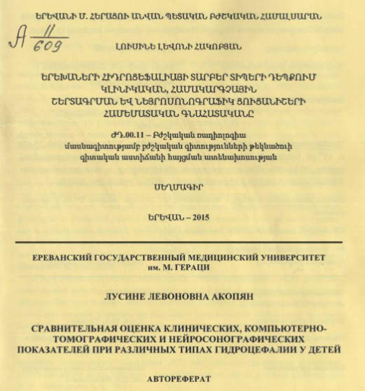 Сравнительная оценка клинических, компьютерно-томографических нейросонографических показателей при различных типах гидроцефалии у детей