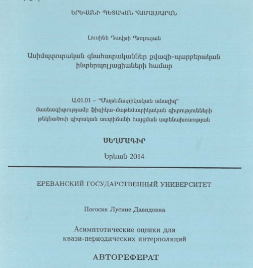 Асимптотические оценки для квази-периодических интерполяций