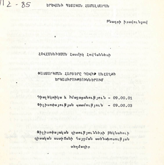 Փաստարկման հարցերը Դավիթ Անհաղթի երկասիրություններում