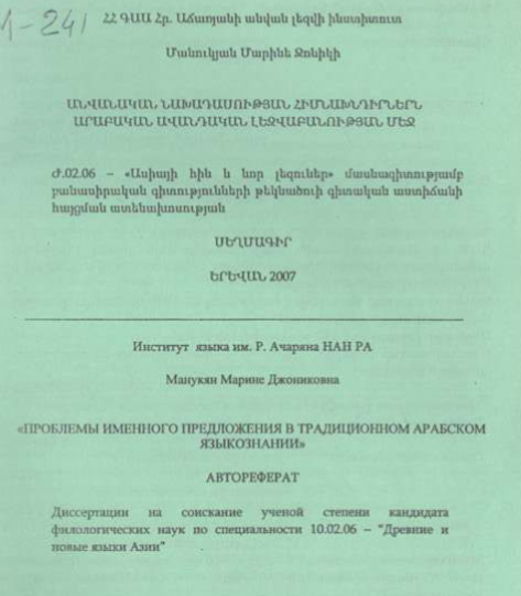Проблемы именного предложения в традиционном арабском языкознании