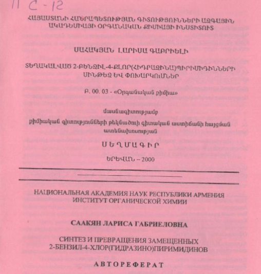 Синтез и превращения замещенных 2-бензил-4хлор (гидразино) пиримидинов