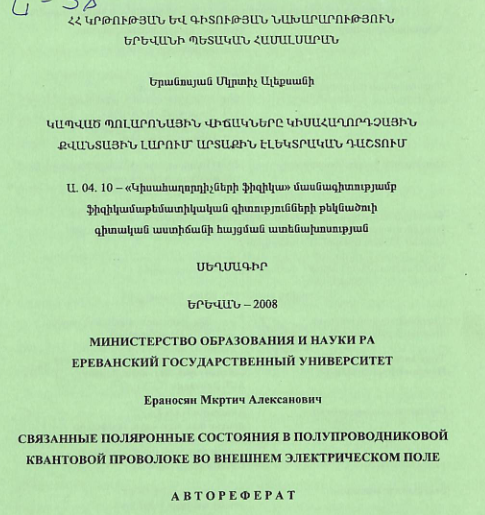 Կապված պոլարոնային վիճակները կիսահաղորդչային քվանտային լարում արտաքին էլեկտրական դաշտում