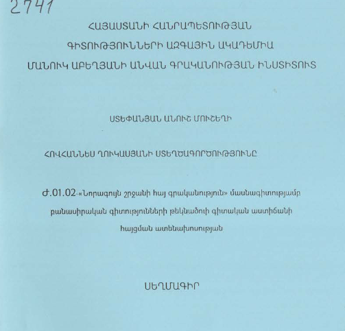 Հովհաննես Ղուկասյանի ստեղծագործությունը
