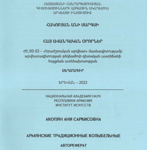 Հայ ավանդական օրորներ