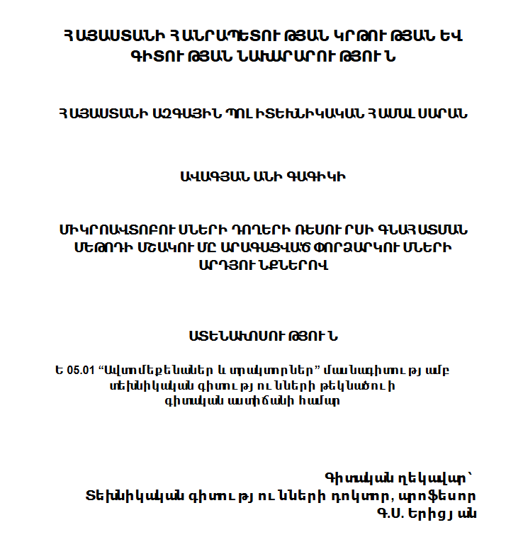 Միկրոավտոբումների դողերի ռեսուրսի գնահատման մեթոդի մշակումն արագացված փորձարկումների արդյունքներով