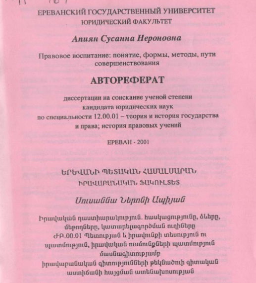 Правовое воспитание: понятие, формы, методы, пути совершенствования