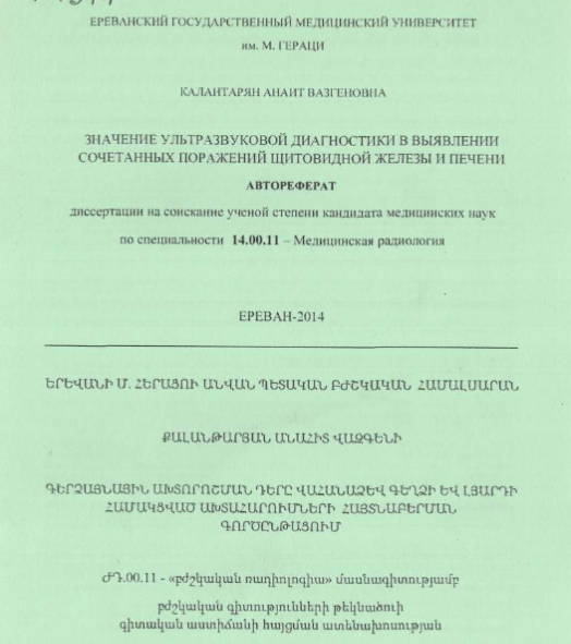 Значение ультразвуковой диагностики в выявлении сочетанных поражений щитовидной железы и печени