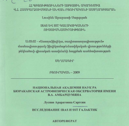 Исследование IRAS и SST галактик 