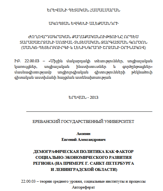 Демографическая политика как фактор социально-экономического развития региона (на примере г. Санкт-Петербурга И Ленинградской области)
