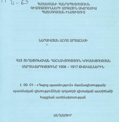 Հայ Հեղափոխական Դաշնակցություն կուսակցության մարտավարությունը 1908-1917 թվականներին