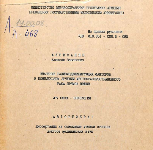 Значение радиомодифицирующих факторов в комплексном лечении местнораспространенного рака прямой кишки