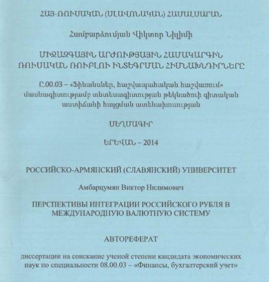 Перспективы интеграции российского рубля в международную валютную систему