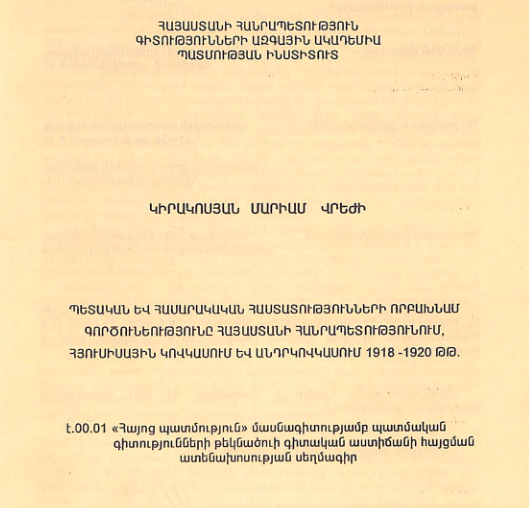 Պետական և հասարակական հաստատությունների որբախնամ գործունեությունը Հայաստանի Հանրապետությունում, Հյուսիսային Կովկասում և Անդրկովկասում 1918 -1920 թթ.